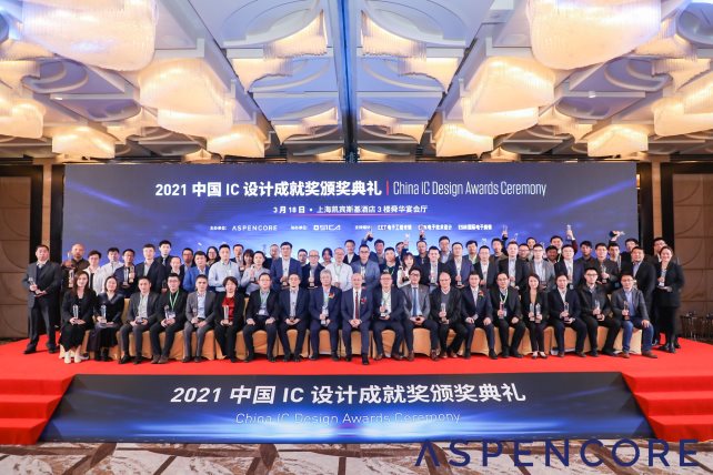 在突破中崛起的中國半導(dǎo)體行業(yè)盛會-2021中國IC領(lǐng)袖峰會暨中國IC設(shè)計(jì)成就獎頒獎典禮