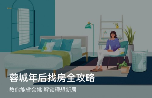 成都自如助力租客梳理需求、匹配房源、鎖定好房