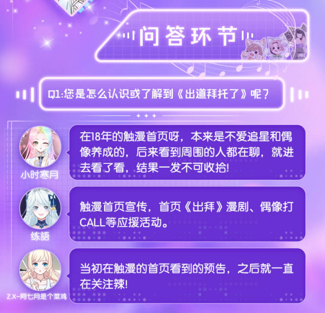 《出道，拜托了》有新消息？看追光之路上的她們?nèi)绾闻G斬棘