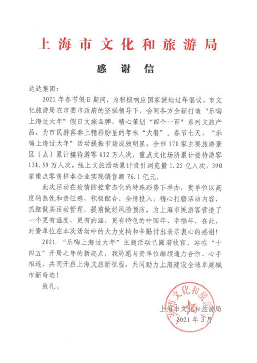 消費者品牌榜、零售電商榜，達達集團斬獲多個權(quán)威榜單實力獲肯定