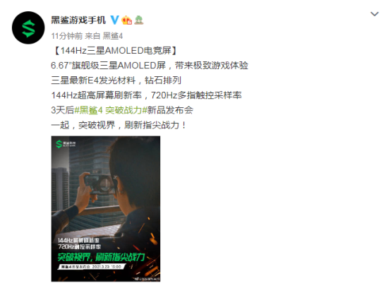 三星144Hz+720Hz電競屏，黑鯊4系列提升游戲視效交互體驗(yàn)