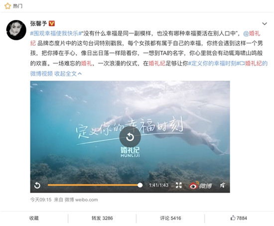 婚禮紀(jì)首支品牌片，明星張馨予都點(diǎn)贊轉(zhuǎn)發(fā)！