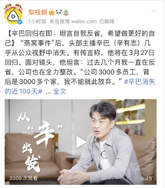 辛巴消失的近100天：引進(jìn)專業(yè)人才，辛選各個(gè)板塊做了重新規(guī)劃