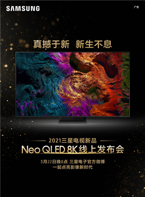 三星電視即將發(fā)布全新黑科技，電視體驗即將步入全新紀元
