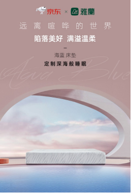 女神必buy好物！“Algua Blue海藍(lán)”美容床墊京東睡眠節(jié)獨家首發(fā)