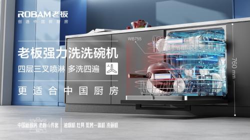 老板電器攜新品4件套空降A(chǔ)WE2021展會，引領(lǐng)新時代廚房場景升級