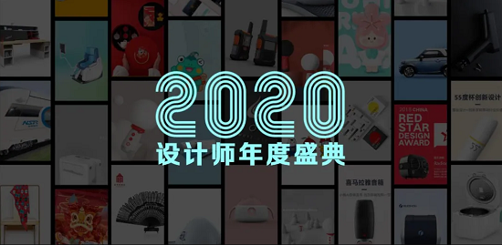 洛客年度設(shè)計(jì)師盛典：創(chuàng)意新星點(diǎn)亮2020，綻放設(shè)計(jì)美好力量