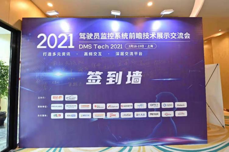 七鑫易維應(yīng)邀出席2021 DMS，探討如何提升智能駕駛效能