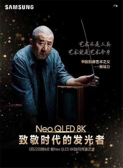 終極光芒，真撼于新——三星Neo QLED 8K電視全球發(fā)布會(huì)新奢亮相！