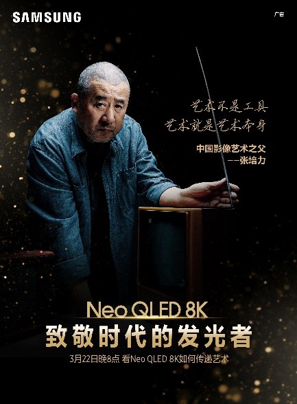 三星Neo QLED 8K電視，和這個時代一同發(fā)光