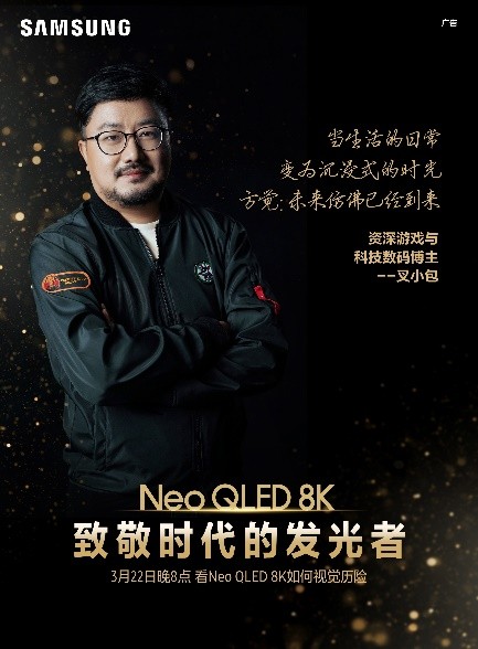 三星Neo QLED 8K電視，和這個時代一同發(fā)光