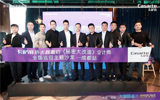 新房裝修不煩惱！卡薩帝聯(lián)合《秘改》設(shè)計師帶來成套解決方案