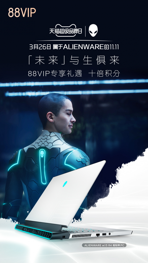 外星人攜手88VIP，限量星際盲盒免費(fèi)領(lǐng)
