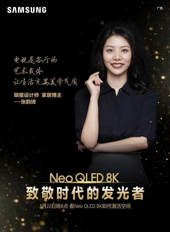 終極光芒，真撼于新——三星Neo QLED 8K全球發(fā)布會新奢亮相！