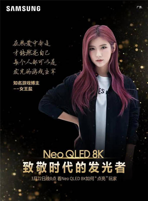 終極光芒，真撼于新——三星Neo QLED 8K全球發(fā)布會新奢亮相！