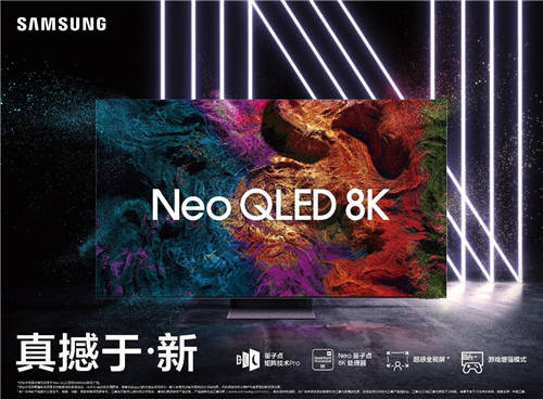 三星Neo QLED 8K電視，與這個(gè)時(shí)代一同發(fā)光