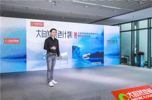 大自然地板成功舉辦品牌嘉年華，2021淡色輕染新品正式發(fā)布