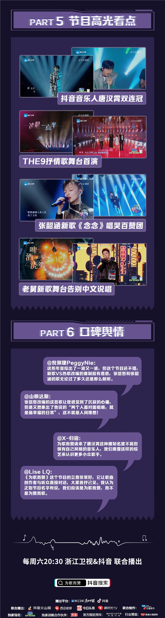 火力全開，熱度飆升，全網掀起看《為歌而贊》熱潮！