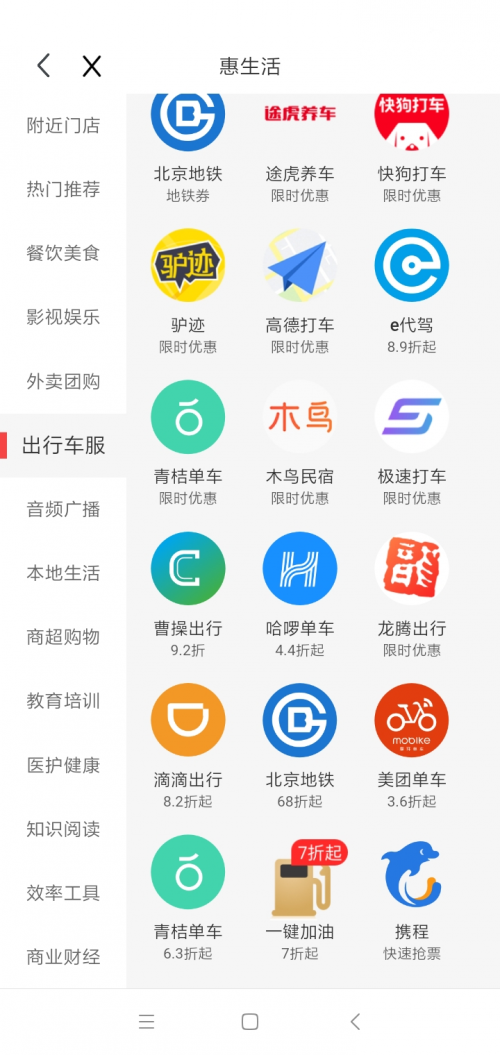 旅游省錢小妙招，三喜生活特價出行 ！