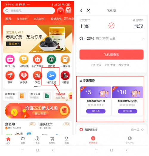 旅游省錢小妙招，三喜生活特價出行 ！