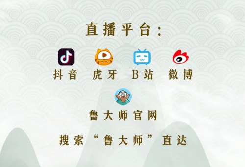 魯大師要開(kāi)娛樂(lè)發(fā)布會(huì)？這些信息透露出不尋常！