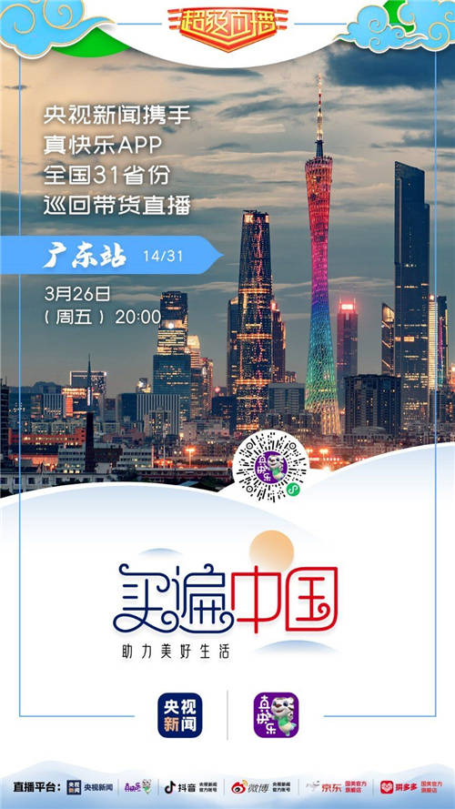 潮起珠江畔 國(guó)美“買遍中國(guó)”再唱春天的故事