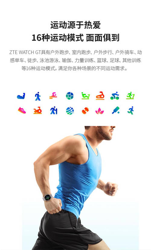 年輕人的全場景智能運(yùn)動手表 中興ZTE WATCH GT將發(fā)布