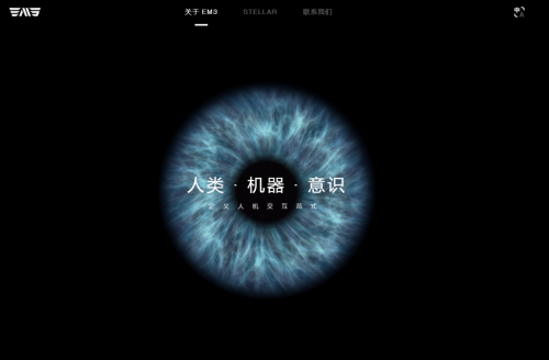 “黑科技時代”，EM3能給AR消費(fèi)領(lǐng)域帶來什么
