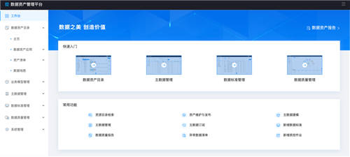 美創(chuàng)科技數(shù)據(jù)資產(chǎn)管理平臺(tái)升級(jí)發(fā)布，推動(dòng)數(shù)字化轉(zhuǎn)型