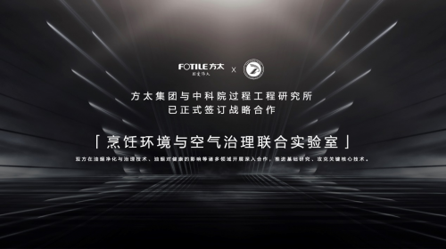 2021 AWE 方太新品發(fā)布會：大咖云集解析廚電科技發(fā)展新趨勢