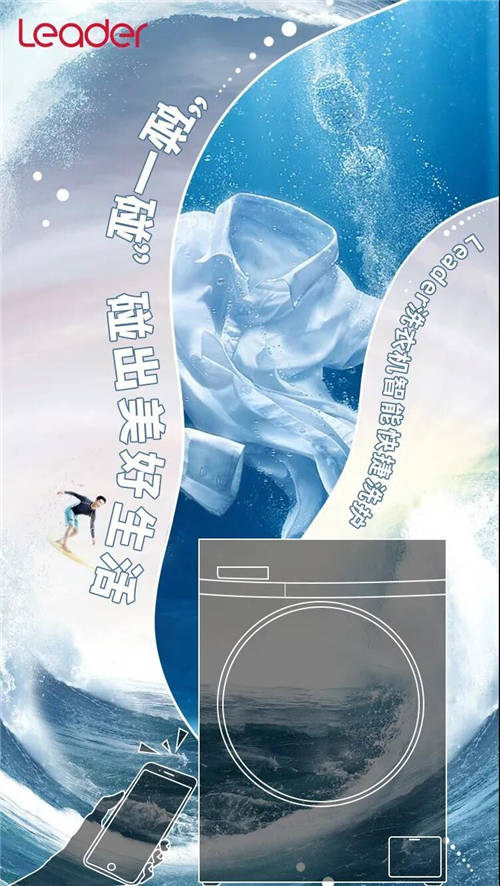 碰一碰就洗衣？AWE：Leader將發(fā)布NFC洗衣機(jī)