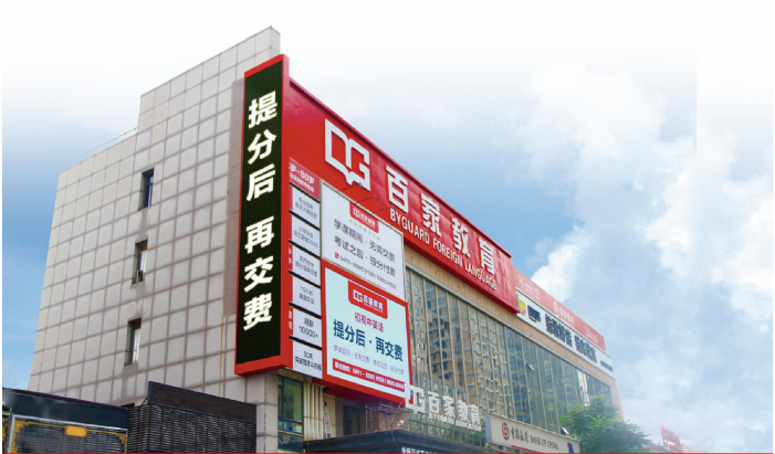 初中報(bào)英語課外輔導(dǎo)班，花錢沒效果怎么辦，百家教育一招解決