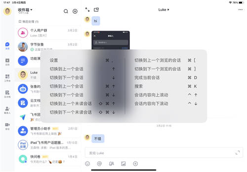 移動辦公風(fēng)口漸大，iPad飛書新增四大功能