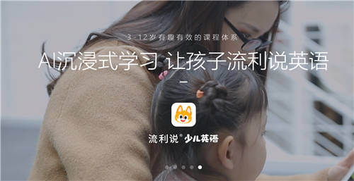 流利說（LAIX）少兒英語開設(shè)“AI外教場景課”，實(shí)現(xiàn)專業(yè)與趣味性融合目標(biāo)