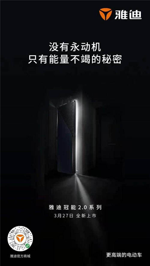 雅迪電動車傳重磅消息，冠能2.0系列將于近期推出