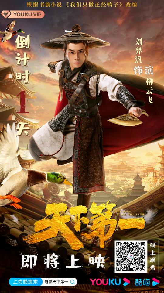 書旗小說精品IP改編電影《天下第一》上線，重現(xiàn)《武林外傳》式江湖