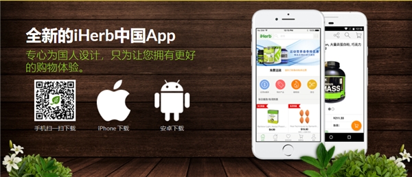 萬(wàn)物復(fù)蘇，和iHerb在春天一起共享健康！