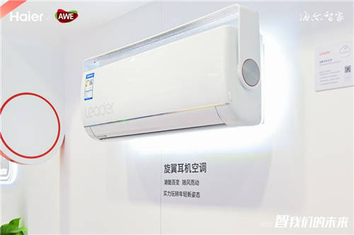 Leader新品類2021AWE曝光，原來是TA