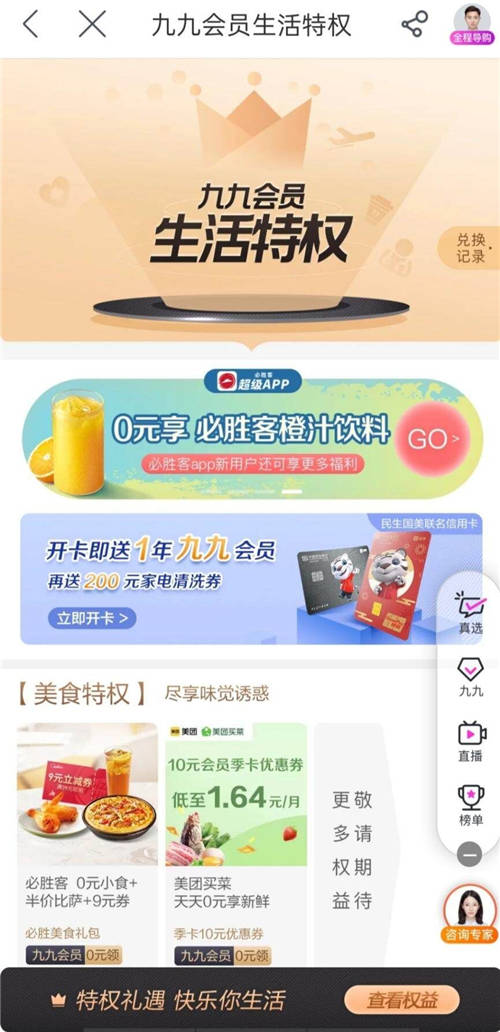 “真快樂”實(shí)力寵粉 九九會(huì)員吃喝玩樂0元享