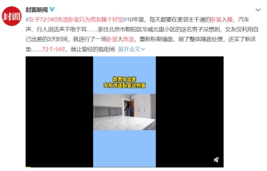 臥室臨街睡不好咋整？女友72小時極速改造堪稱教科書級別操作