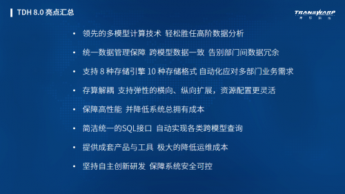 星環(huán)科技升級一站式大數(shù)據(jù)平臺TDH 8.0 八種存儲引擎支持十種存儲模型
