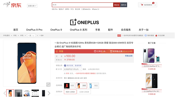 一加9系列搭載Color OS，京東以舊換新至高補貼3300元