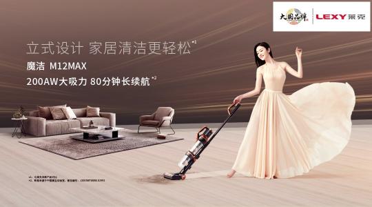 萊克成首家入選CCTV大國品牌清潔家電企業(yè)