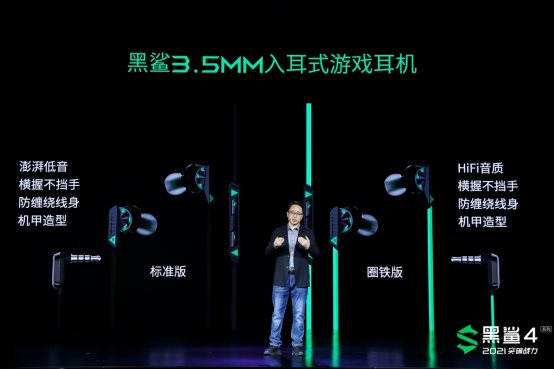 黑鯊4系列游戲手機正式發(fā)布，全系標配機械肩鍵
