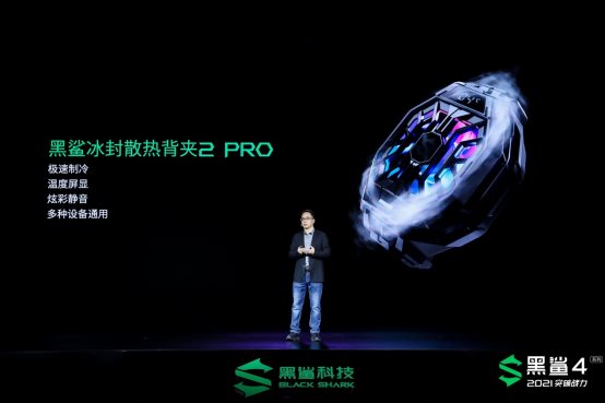 黑鯊4系列游戲手機正式發(fā)布，全系標配機械肩鍵