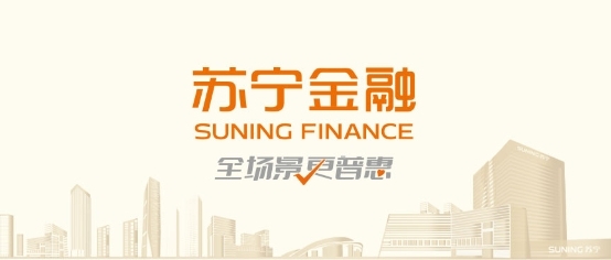 群雄競逐金融科技新賽道 蘇寧金融何以領(lǐng)跑？