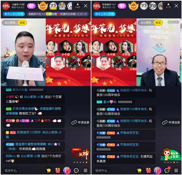 百年榮光，夢(mèng)想前行 KK直播傾情獻(xiàn)禮黨的百歲華誕