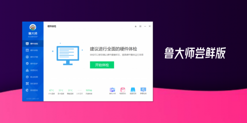 魯大師正式發(fā)布PC新版：重建算法引擎，新增顯卡光追測試！