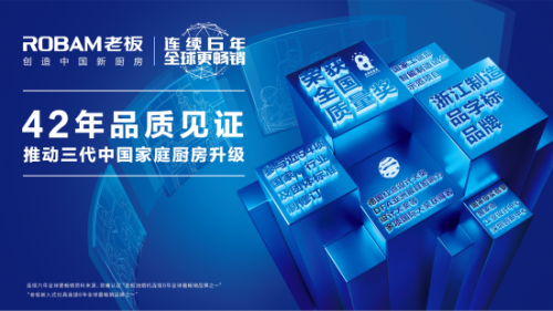 中央吸油煙機(jī)3.0時(shí)代來(lái)臨！老板電器助力綠色健康住宅新升級(jí)