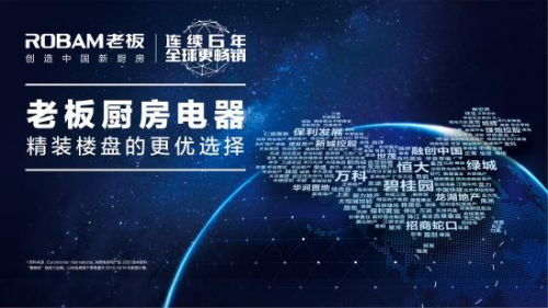 中央吸油煙機(jī)3.0時(shí)代來(lái)臨！老板電器助力綠色健康住宅新升級(jí)